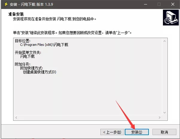 【闪电下载激活版2021】闪电下载吾爱激活版 v1.1.9.8 最新完美激活版插图9
