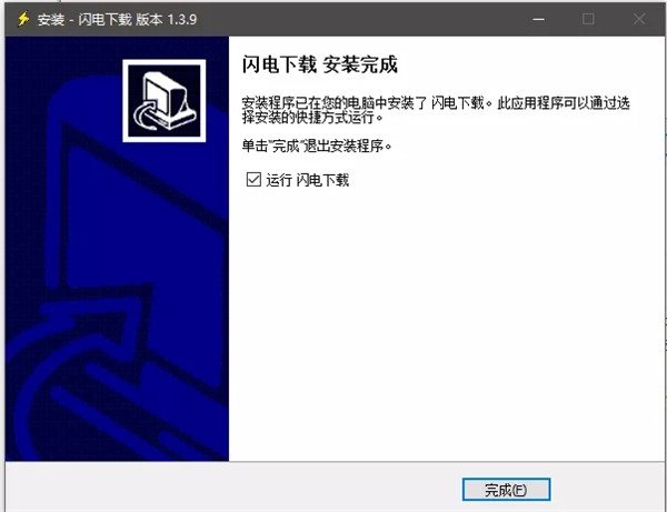【闪电下载激活版2021】闪电下载吾爱激活版 v1.1.9.8 最新完美激活版插图11