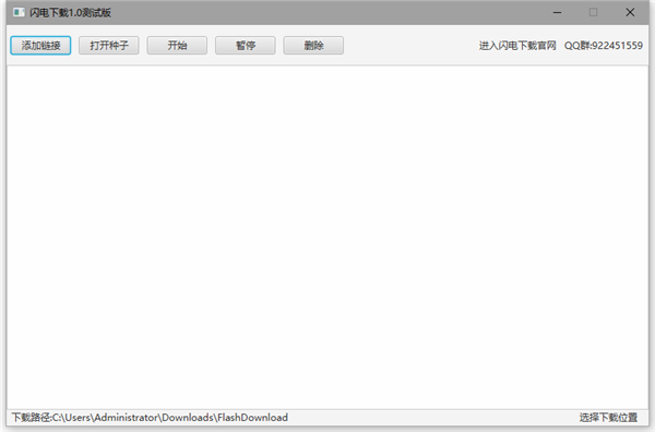【闪电下载激活版2021】闪电下载吾爱激活版 v1.1.9.8 最新完美激活版插图12