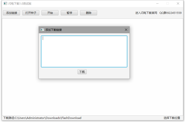 【闪电下载激活版2021】闪电下载吾爱激活版 v1.1.9.8 最新完美激活版插图13