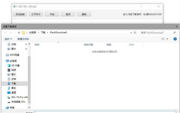 【闪电下载激活版2021】闪电下载吾爱激活版 v1.1.9.8 最新完美激活版插图15
