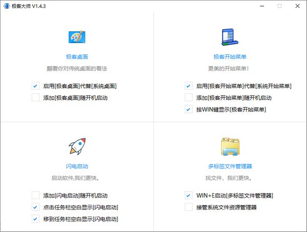 极客大师最新版截图