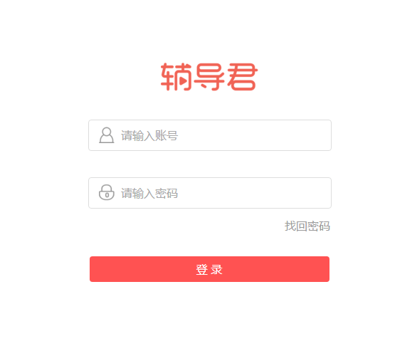辅导君最新版截图