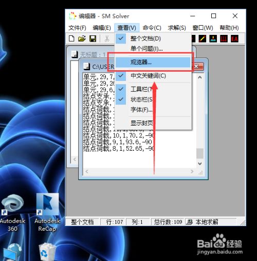 结构力学求解器下载
