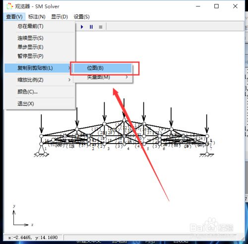 结构力学求解器下载
