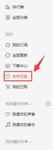 喜马拉雅官方版使用教程10