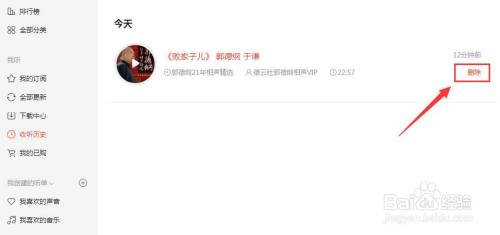 喜马拉雅官方版使用教程11