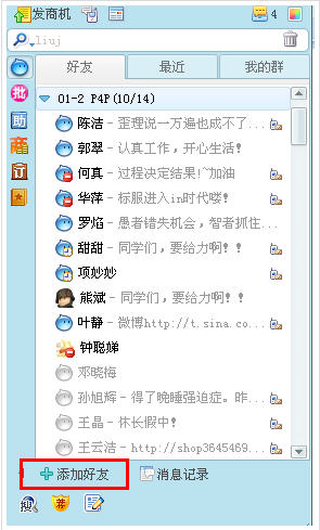 阿里旺旺电脑版