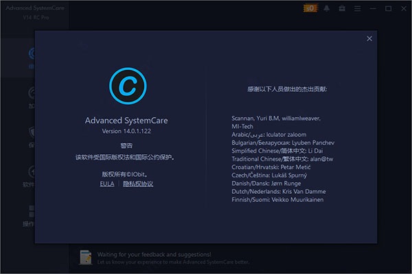 Advanced SystemCare14破解版