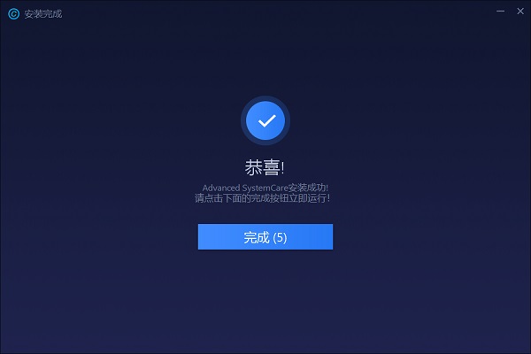 【Advanced SystemCare14激活版】Advanced SystemCare14汉化版下载 v14.5.0.290 永久激活版(附激活码)插图4