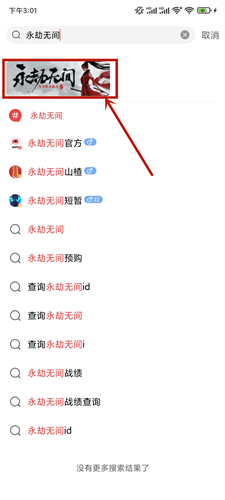 永劫无间战绩查询器使用教程截图4