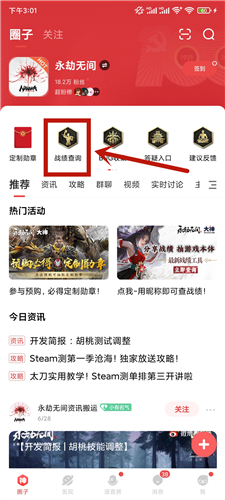 永劫无间战绩查询器使用教程截图5