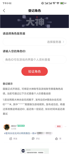 永劫无间战绩查询器使用教程截图6