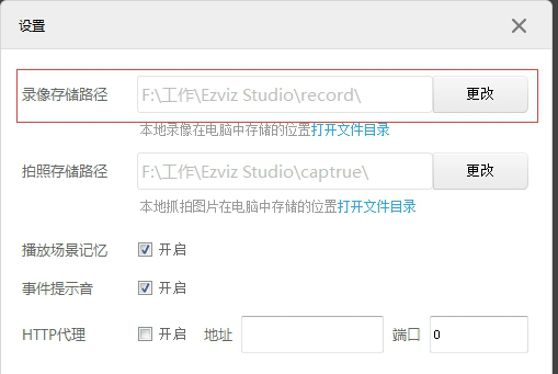 莹石云监控电脑版下载