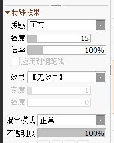 SAI中文版使用教程3