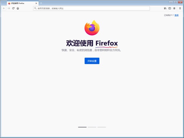 火狐浏览器最新版截图