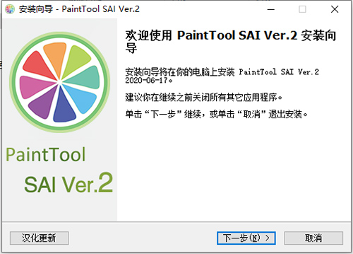 sai2破解版百度云
