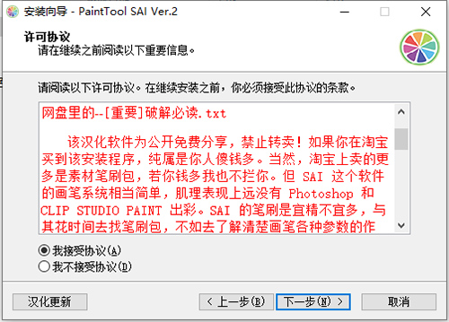 sai2破解版百度云
