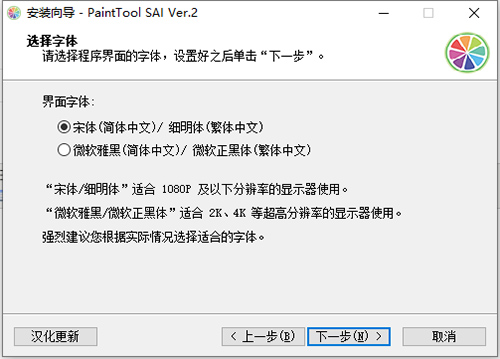 sai2破解版百度云