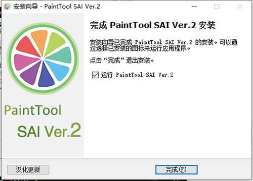 sai2破解版百度云