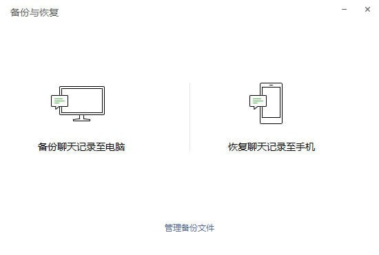微信电脑版常见问题1