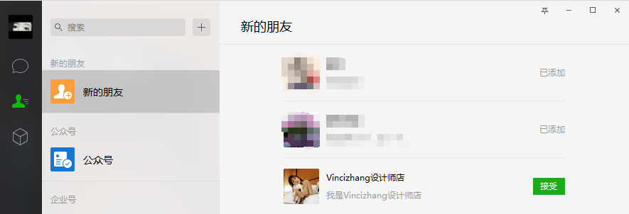 微信电脑版常见问题5