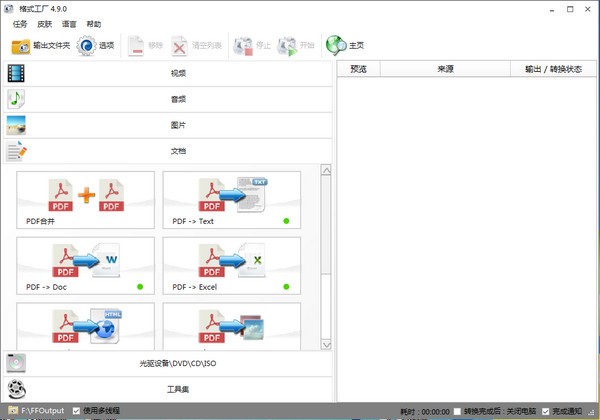 格式工厂最新版截图