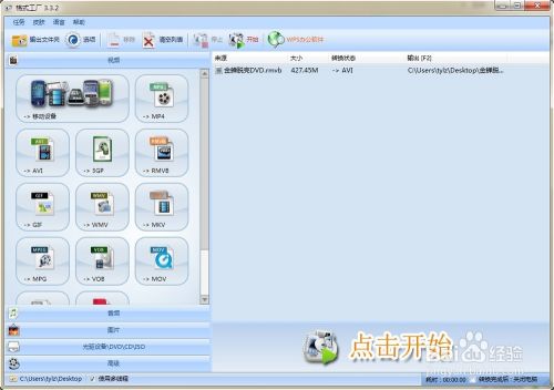 格式工厂最新版使用方法