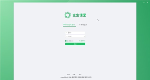 生生课堂最新版截图