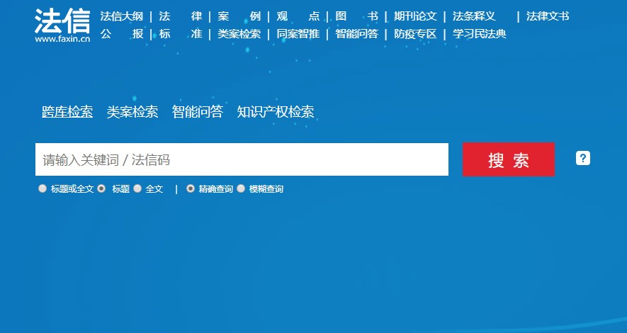法信电脑版