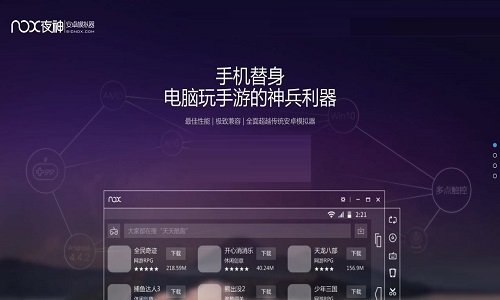 夜神模拟器官方版截图