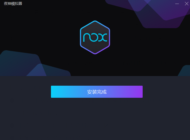 夜神模拟器官方版安装截图2