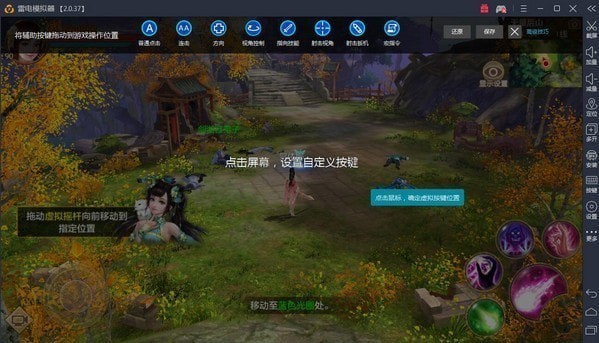 雷电模拟器最新版快捷键截图1