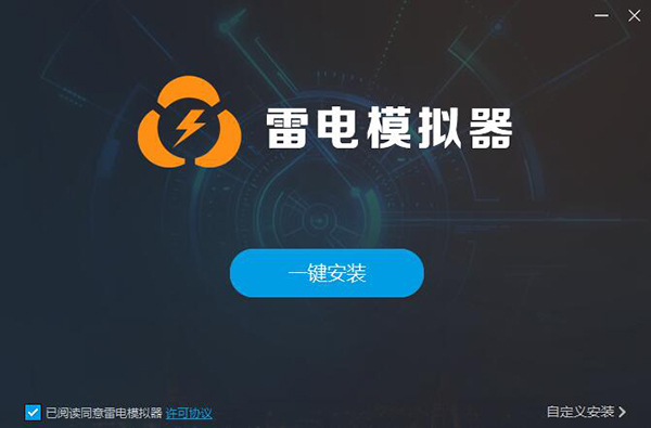 雷电模拟器最新版安装方法截图