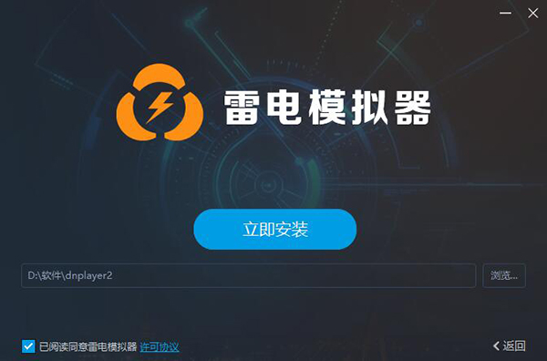 雷电模拟器最新版安装方法截图1