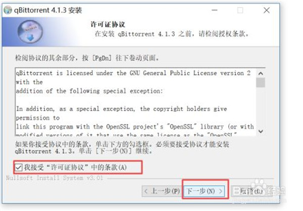 【qBittorrent下载工具】qBittorrent中文版(磁力BT下载搜索工具) v4.3.6.10 绿色增强版插图6