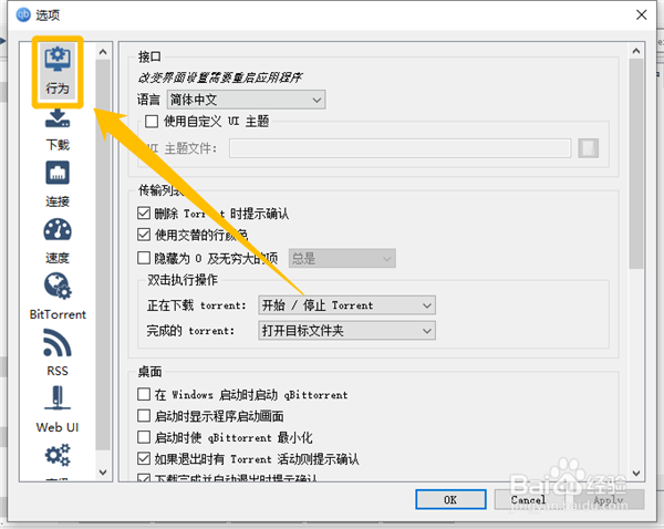 【qBittorrent下载工具】qBittorrent中文版(磁力BT下载搜索工具) v4.3.6.10 绿色增强版插图13