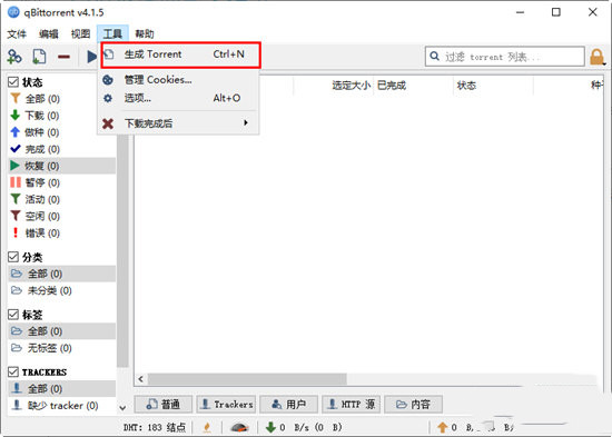 【qBittorrent下载工具】qBittorrent中文版(磁力BT下载搜索工具) v4.3.6.10 绿色增强版插图29