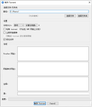 【qBittorrent下载工具】qBittorrent中文版(磁力BT下载搜索工具) v4.3.6.10 绿色增强版插图30