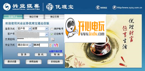 兴业证券优理宝财富版截图