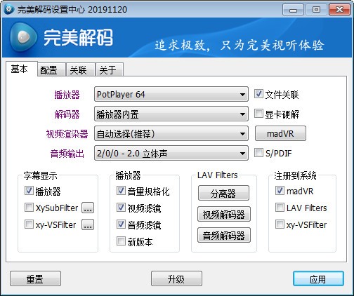 完美解码最新绿色破解版截图