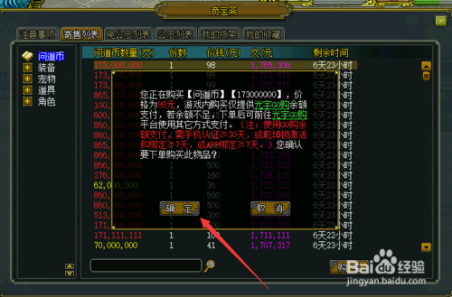 【奇宝斋交易平台下载】问道奇宝斋电脑版 v1.39 免手续费版插图6