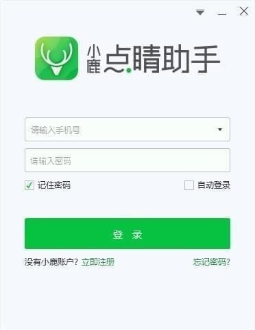 小鹿点睛助手最新版截图