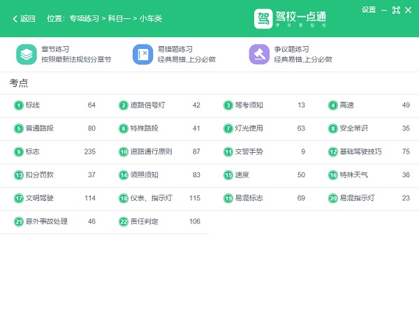驾校一点通最新版免费下载