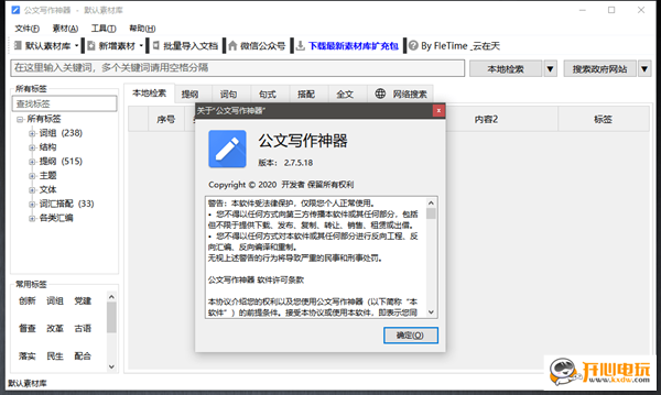 公文写作神器破解版截图