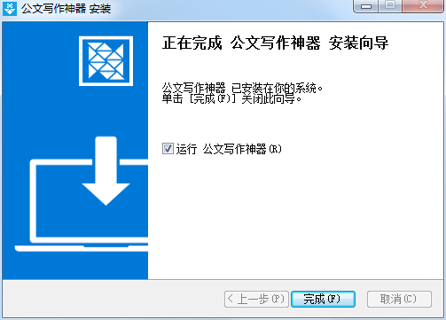 公文写作神器破解版安装教程截图3