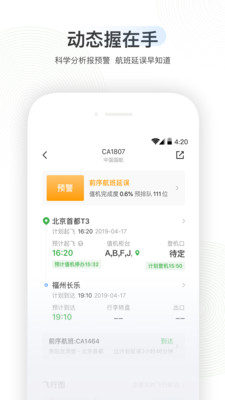航旅纵横pro截图