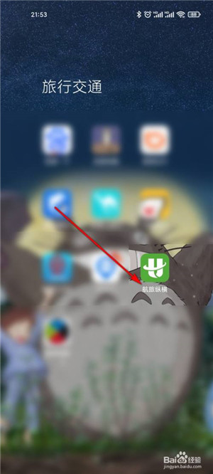 【航旅纵横pro下载】航旅纵横电脑版 v7.0.8 官方最新版插图3