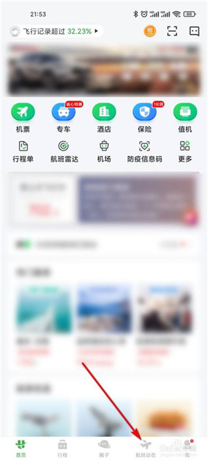 【航旅纵横pro下载】航旅纵横电脑版 v7.0.8 官方最新版插图4