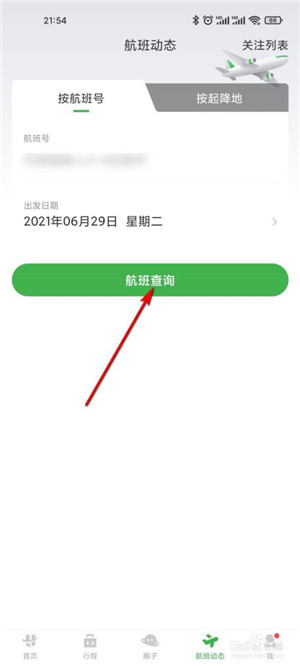 【航旅纵横pro下载】航旅纵横电脑版 v7.0.8 官方最新版插图5